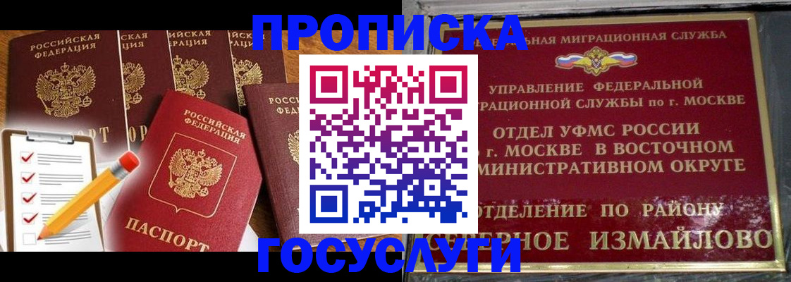 прописка от собственника в Белореченске