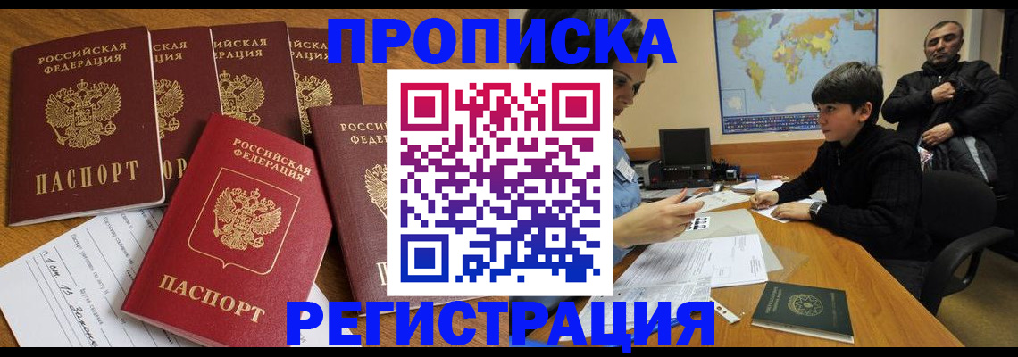 прописка гарантия в Белореченске