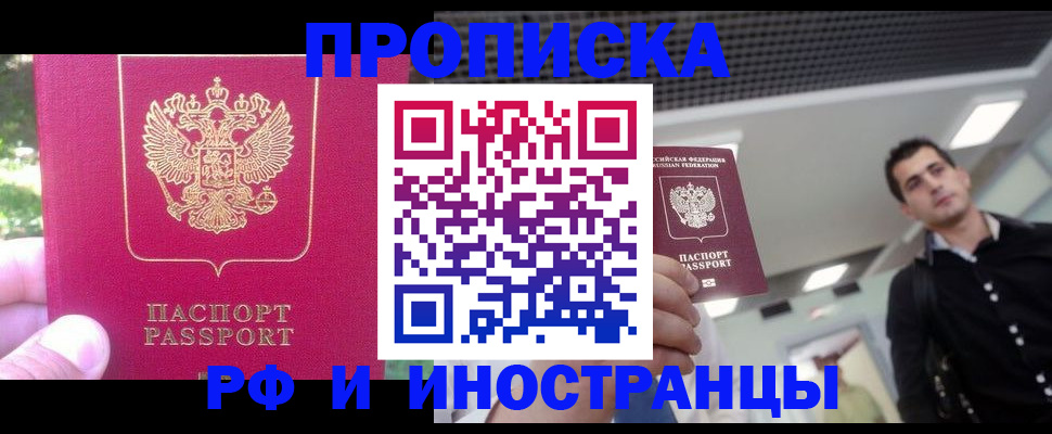 временная регистрация законно в Белореченске